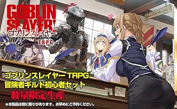 Amazon.co.jp: ゴブリンスレイヤー TRPG 冒険者ギルド初心者